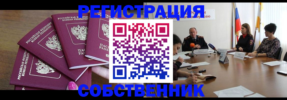 прописка ребенка в Черемхово
