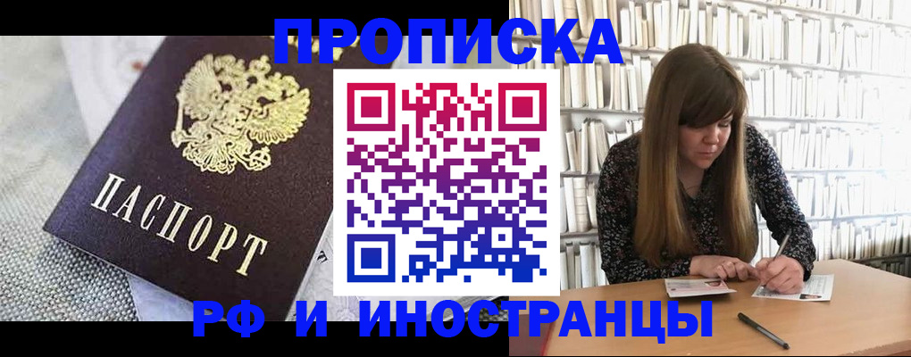 прописка для кредита в Черемхово