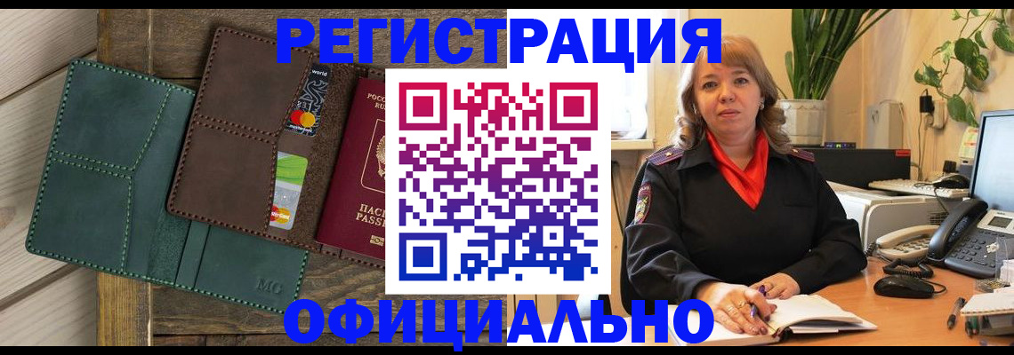 регистрация в Черемхово